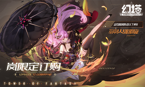 图4 限定订购,12月16日开启.jpg 图4 限定订购,12月16日开启.jpg