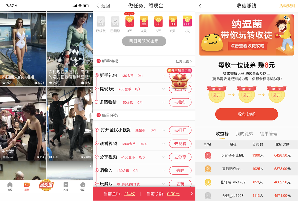 短视频行业开起“收徒做任务”模式,能战抖音、斗快手吗?         短视频行业开起“收徒做任务”模式,能战抖音、斗快手吗?