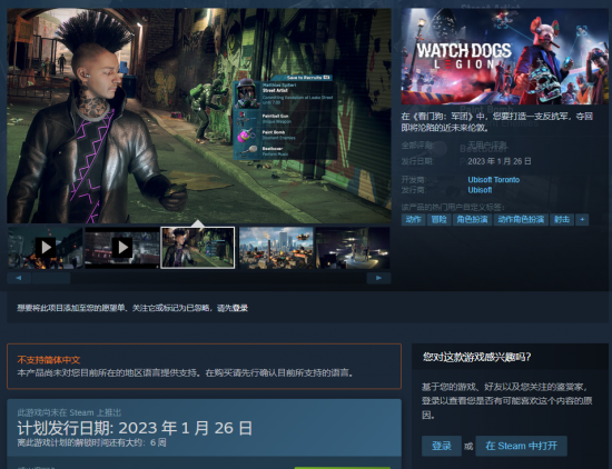 《看门狗:军团》正式上架Steam 明年1.26发售