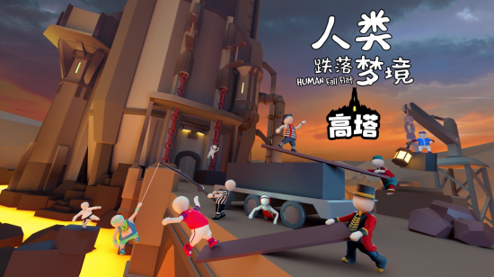 年底最适合入坑?人类跌落梦境更新,新图高塔上线已成新手练习场
