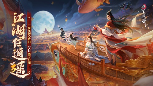 周淑怡刘谦联袂整活《新笑傲江湖》三周年初心服今日上线!