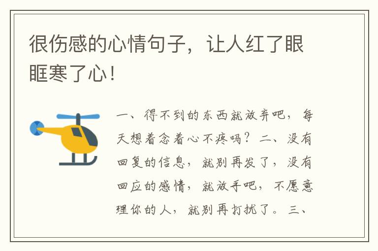很伤感的心情句子,让人红了眼眶寒了心!