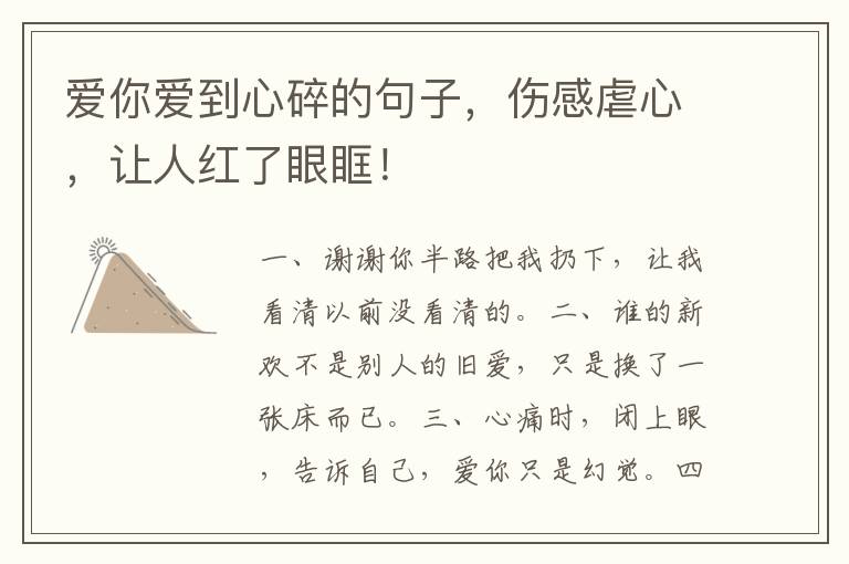 爱你爱到心碎的句子,伤感虐心,让人红了眼眶!