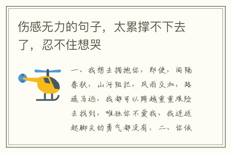 伤感无力的句子,太累撑不下去了,忍不住想哭
