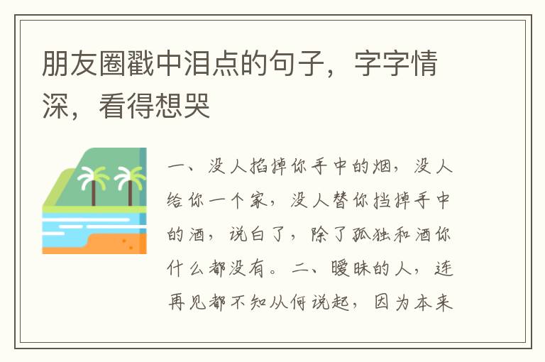 朋友圈戳中泪点的句子,字字情深,看得想哭