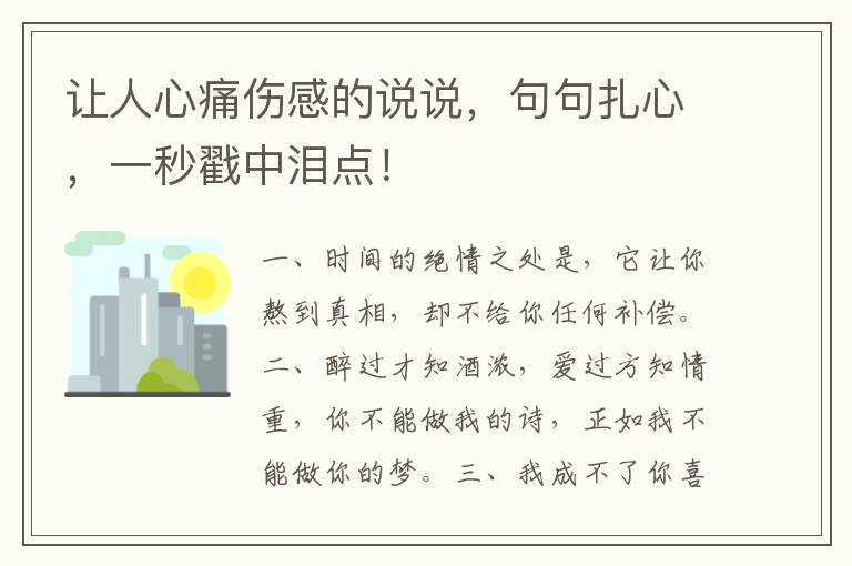让人心痛伤感的说说,句句扎心,一秒戳中泪点!