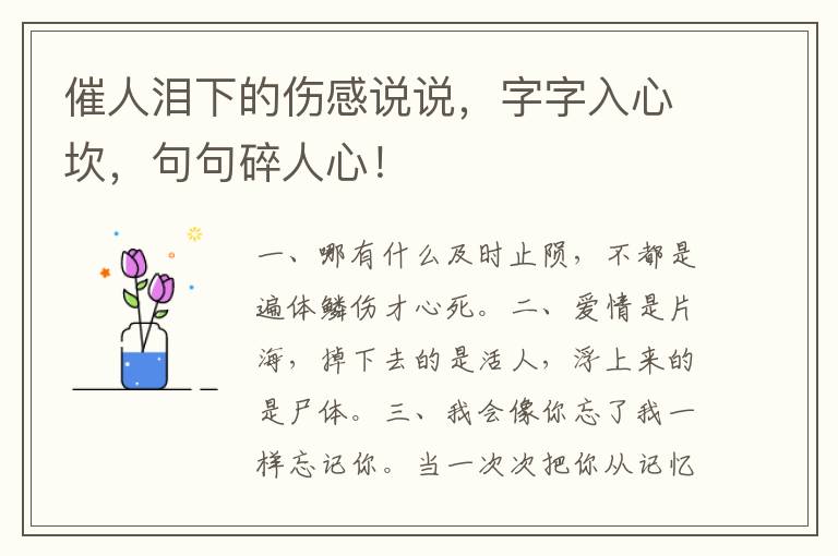 催人泪下的伤感说说,字字入心坎,句句碎人心!