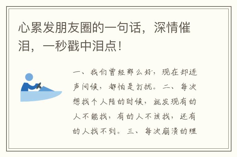 心累发朋友圈的一句话,深情催泪,一秒戳中泪点!