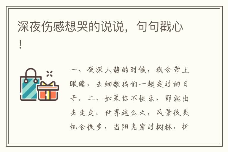 深夜伤感想哭的说说,句句戳心!