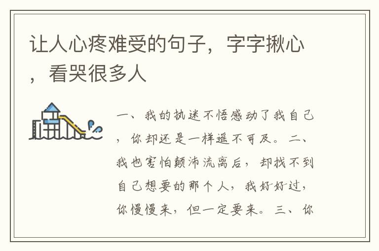 让人心疼难受的句子,字字揪心,看哭很多人