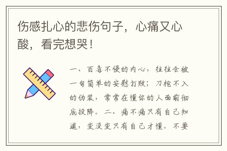 伤感扎心的悲伤句子,心痛又心酸,看完想哭!