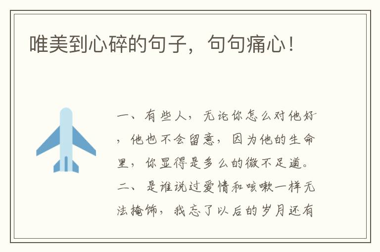 唯美到心碎的句子,句句痛心!