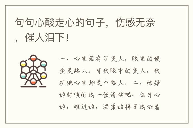 句句心酸走心的句子,伤感无奈,催人泪下!