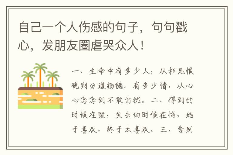 自己一个人伤感的句子,句句戳心,发朋友圈虐哭众人!