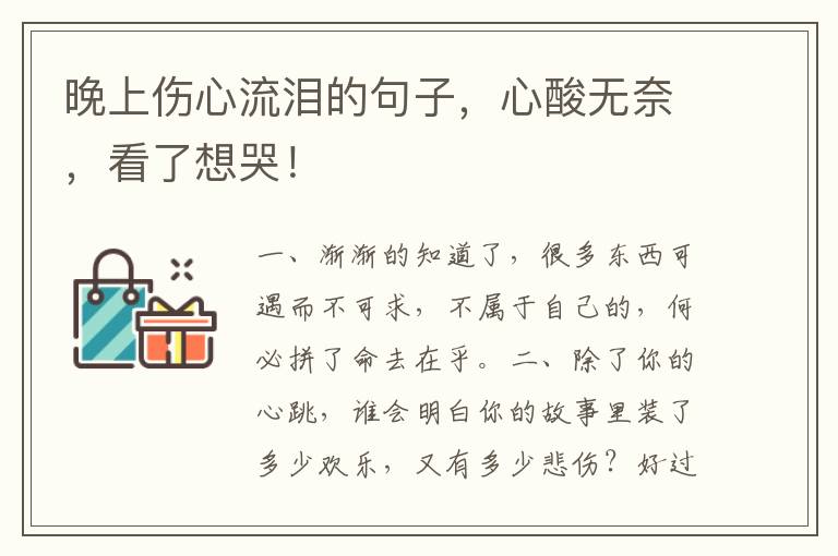 晚上伤心流泪的句子,心酸无奈,看了想哭!