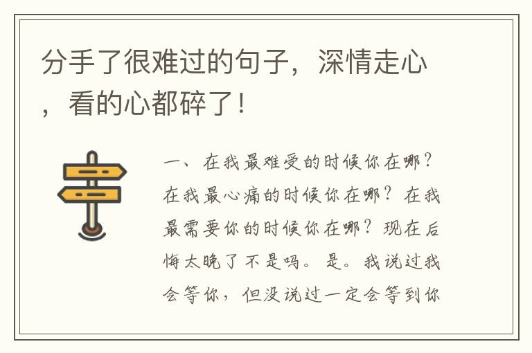 分手了很难过的句子,深情走心,看的心都碎了!