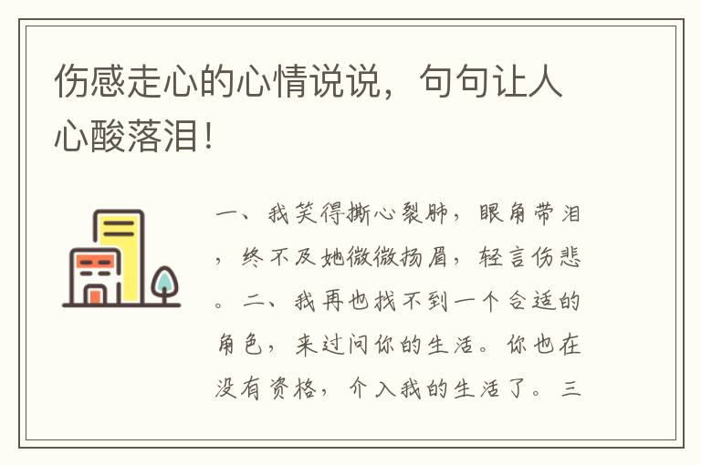 伤感走心的心情说说,句句让人心酸落泪!