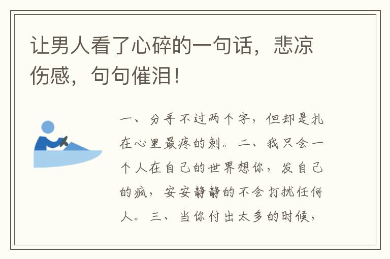 让男人看了心碎的一句话,悲凉伤感,句句催泪!