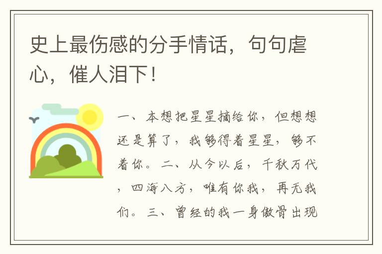 史上最伤感的分手情话,句句虐心,催人泪下!