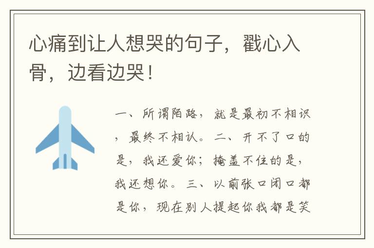 心痛到让人想哭的句子,戳心入骨,边看边哭!