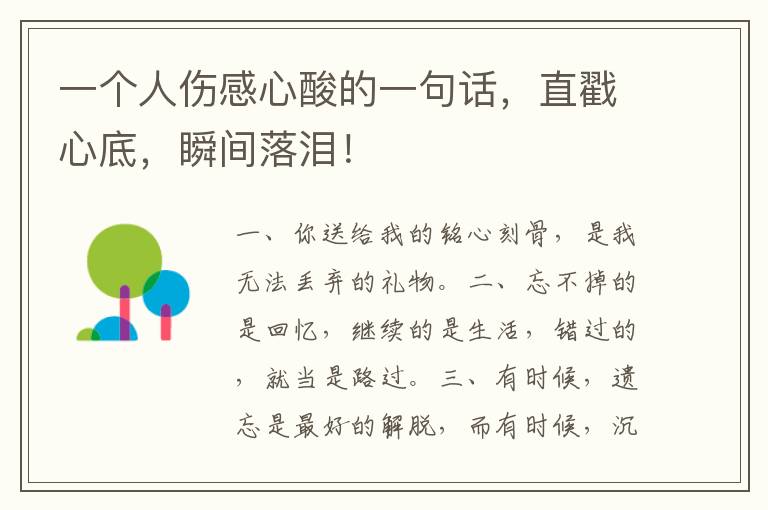 一个人伤感心酸的一句话,直戳心底,瞬间落泪!