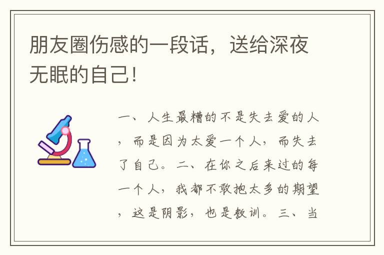 朋友圈伤感的一段话,送给深夜无眠的自己!