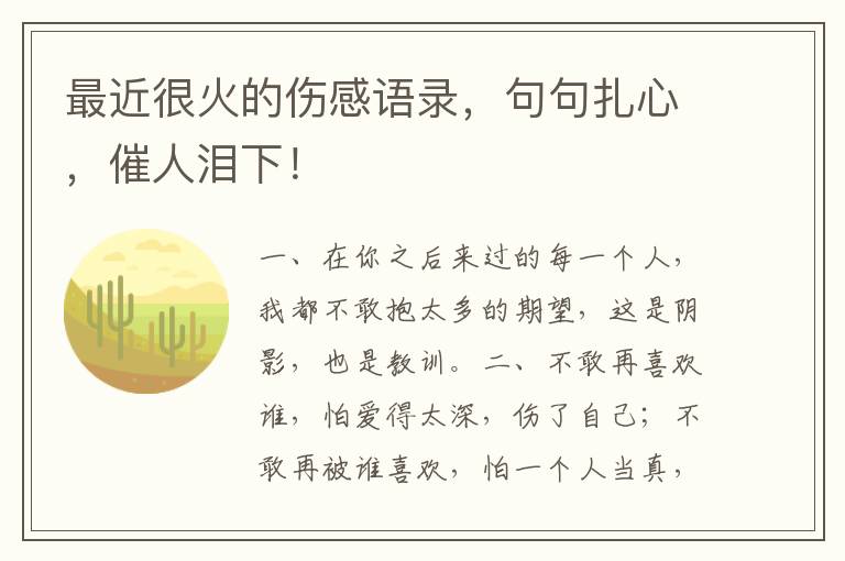 最近很火的伤感语录,句句扎心,催人泪下!