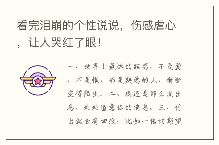 看完泪崩的个性说说,伤感虐心,让人哭红了眼!