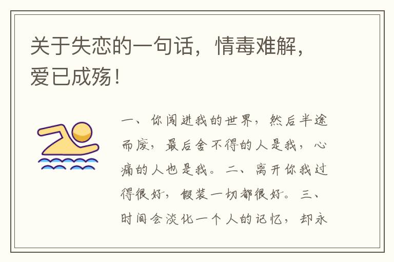 关于失恋的一句话,情毒难解,爱已成殇!
