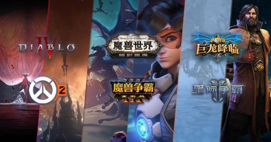 暴雪总裁直播回答国服问题:努力争取中 会尽快回归中国
