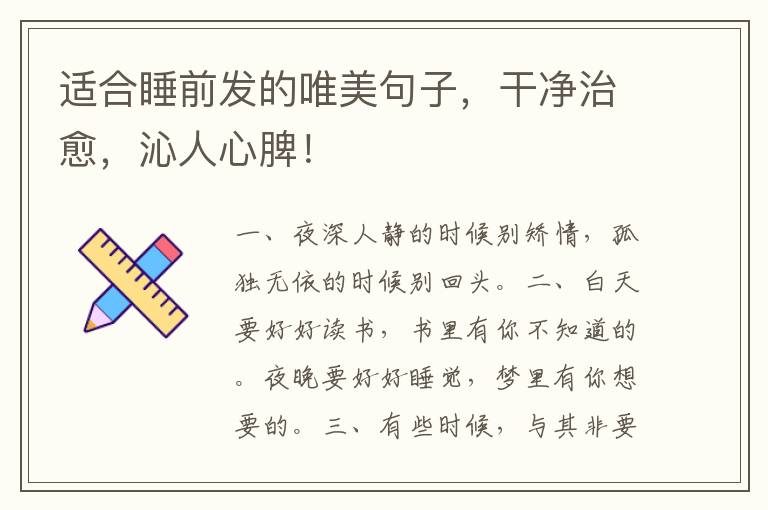 适合睡前发的唯美句子,干净治愈,沁人心脾!