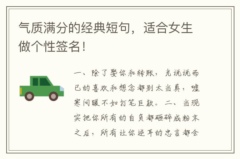 气质满分的经典短句,适合女生做个性签名!