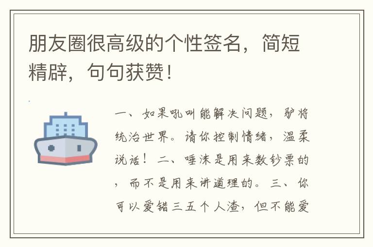 朋友圈很高级的个性签名,简短精辟,句句获赞!
