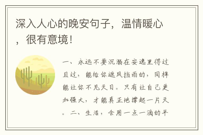 深入人心的晚安句子,温情暖心,很有意境!
