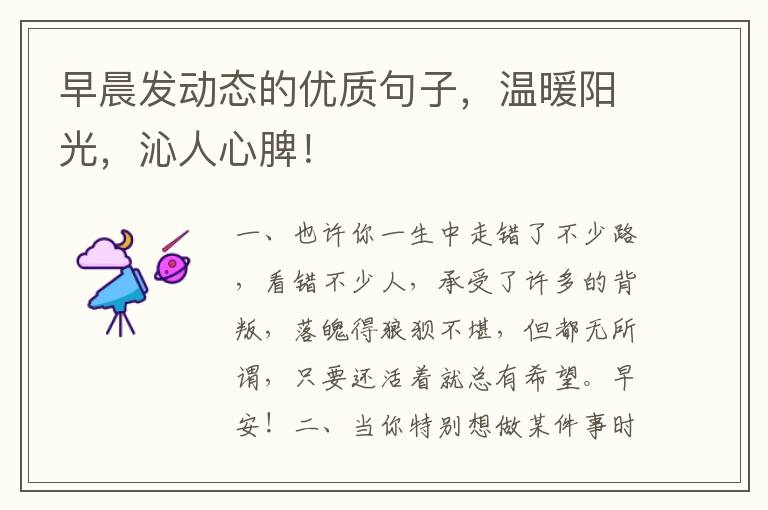早晨发动态的优质句子,温暖阳光,沁人心脾!