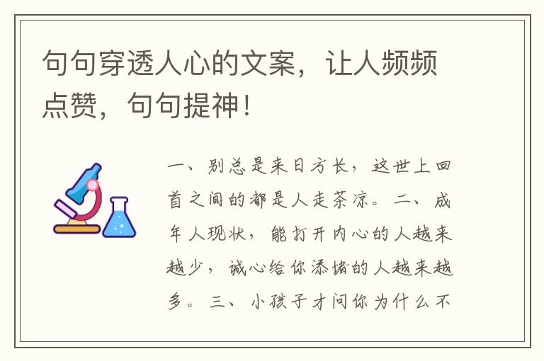 句句穿透人心的文案,让人频频点赞,句句提神!