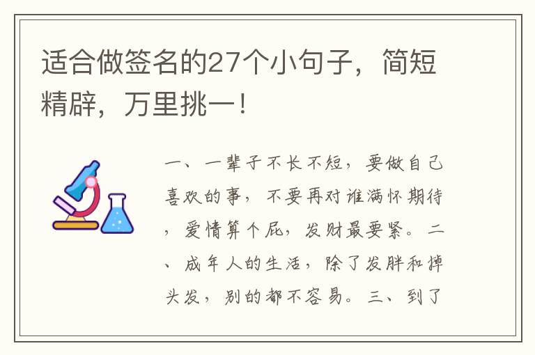 适合做签名的27个小句子,简短精辟,万里挑一!