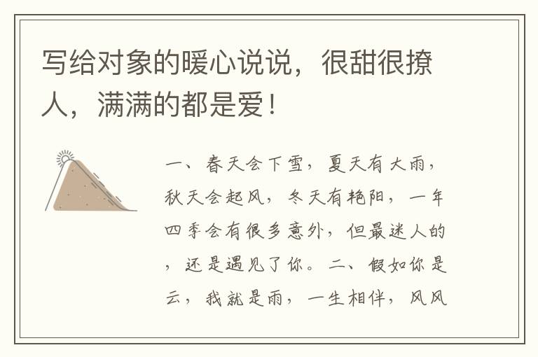 写给对象的暖心说说,很甜很撩人,满满的都是爱!