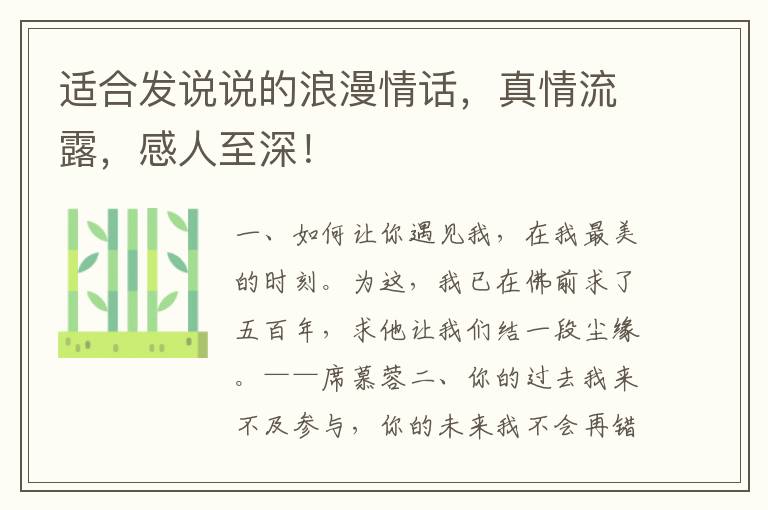 适合发说说的浪漫情话,真情流露,感人至深!