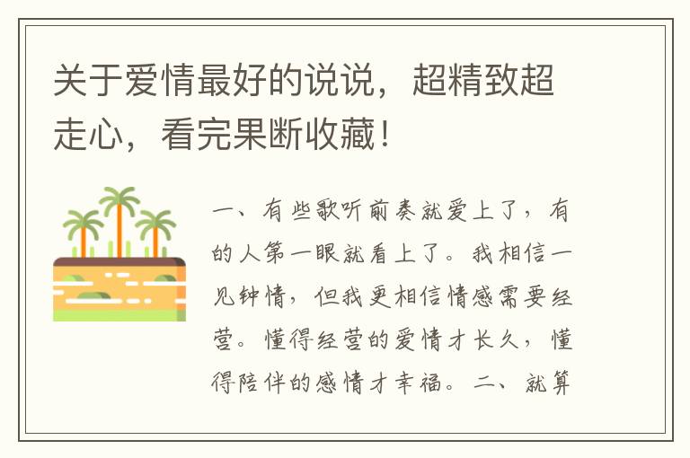 关于爱情最好的说说,超精致超走心,看完果断收藏!