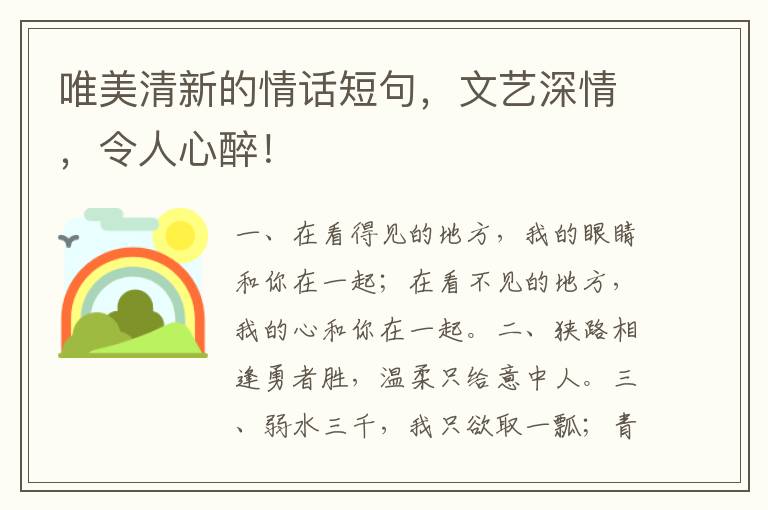 唯美清新的情话短句,文艺深情,令人心醉!