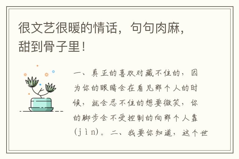 很文艺很暖的情话,句句肉麻,甜到骨子里!