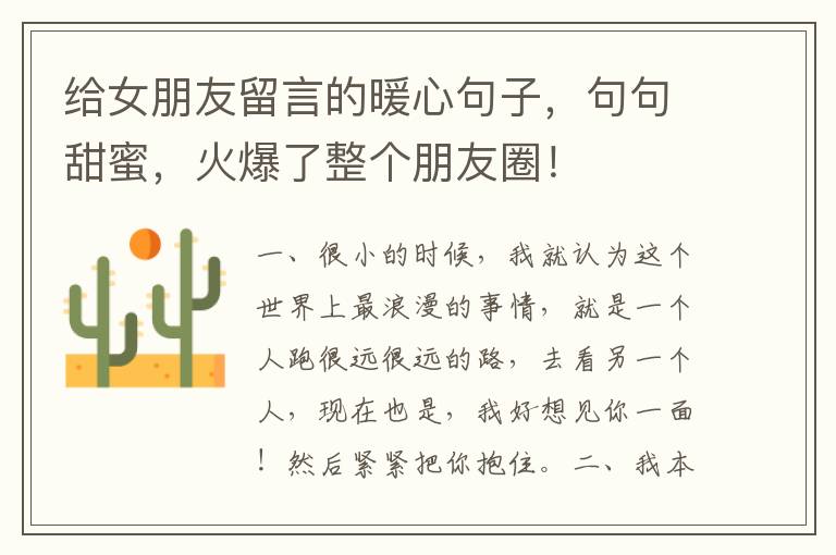 给女朋友留言的暖心句子,句句甜蜜,火爆了整个朋友圈!