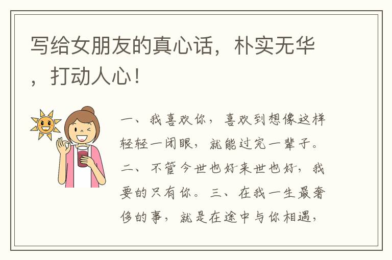 写给女朋友的真心话,朴实无华,打动人心!