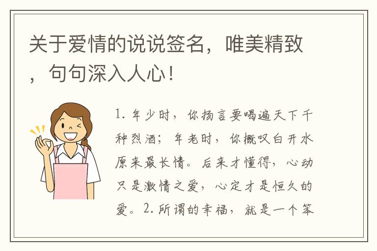 关于爱情的说说签名,唯美精致,句句深入人心!
