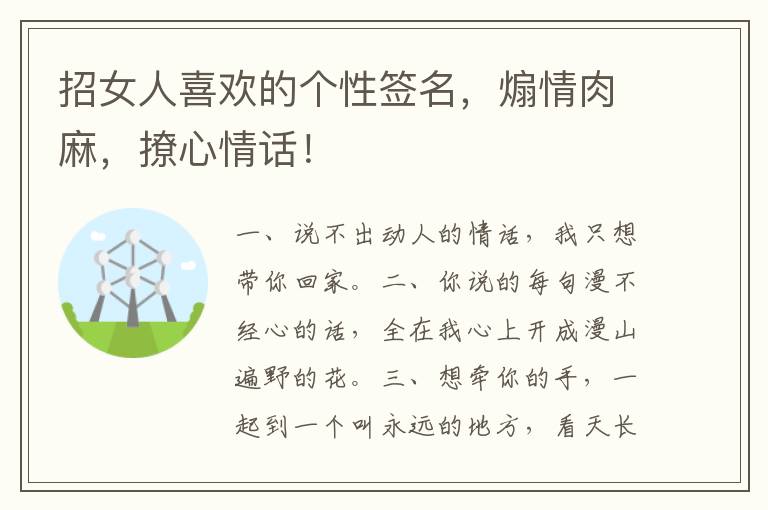 招女人喜欢的个性签名,煽情肉麻,撩心情话!