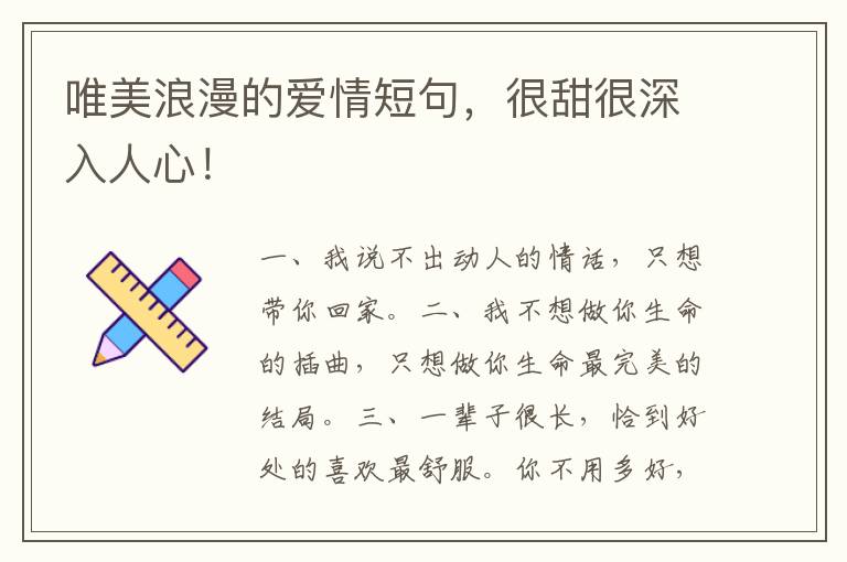唯美浪漫的爱情短句,很甜很深入人心!