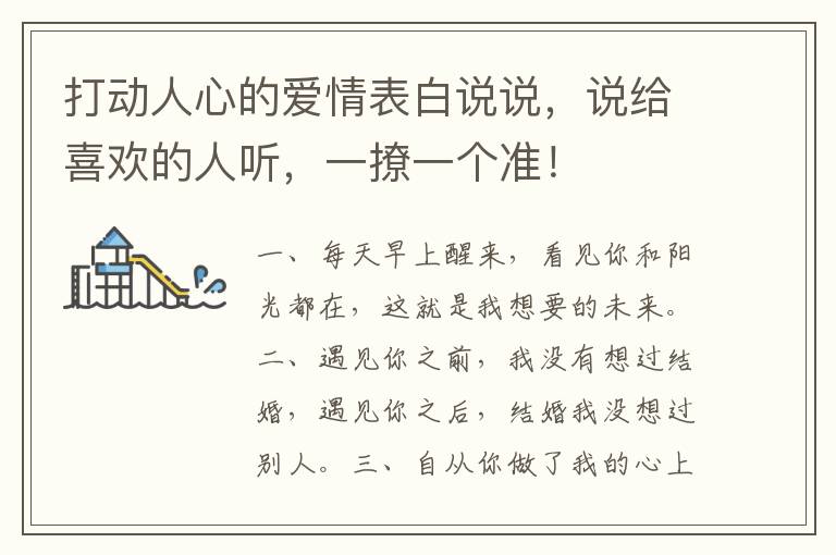 打动人心的爱情表白说说,说给喜欢的人听,一撩一个准!