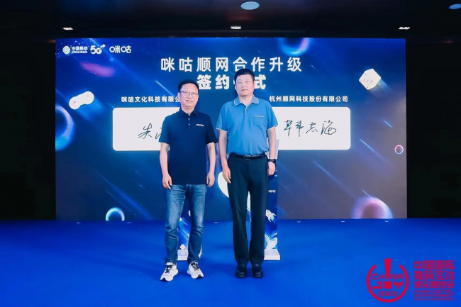 战略合作再升级!顺网科技与咪咕合作迈上新台阶媒体