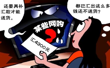 网购需谨慎:央视揭四大新型网络诈骗手段